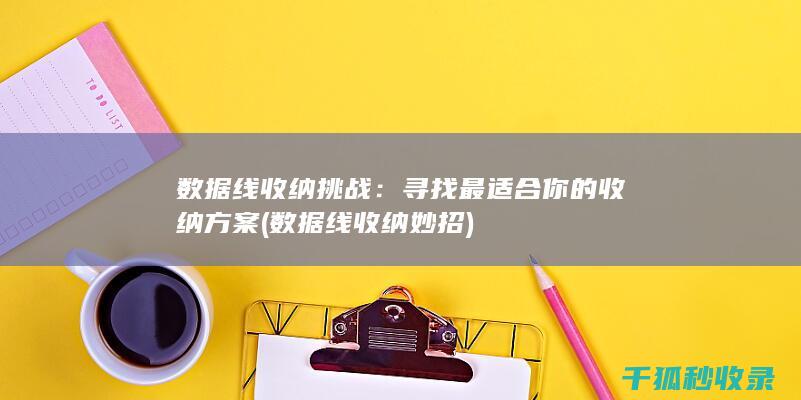 妙招