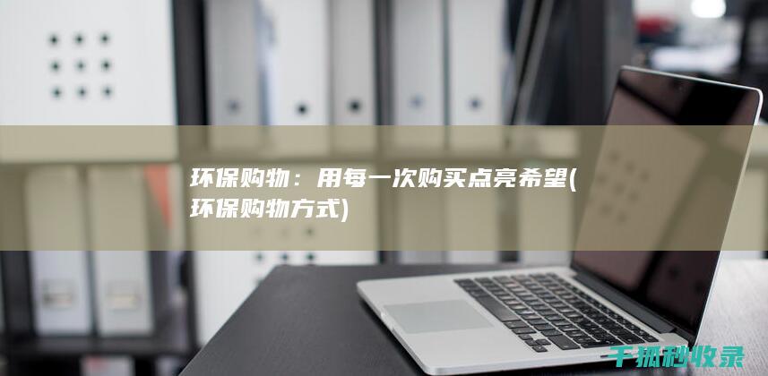 方式