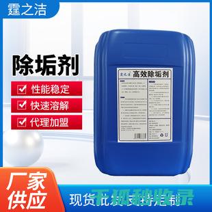空调水垢清除配方，提升制冷制热效率 (空调水垢清除剂)