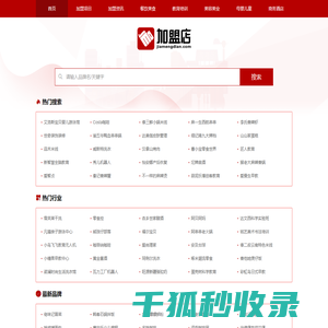 加盟店