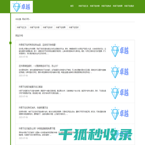 抖音下拉软件