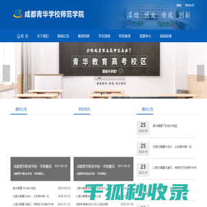 成都市青华职业学校