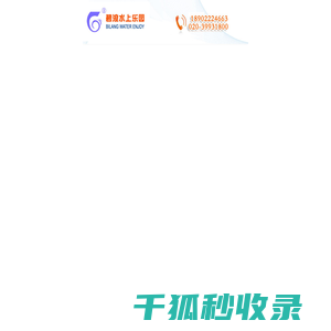 1广1州碧浪水上乐园设备有限公司
