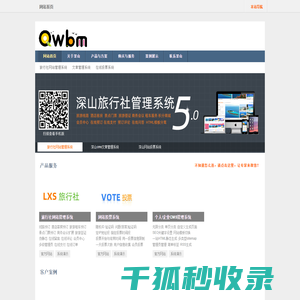 Qwbm深山科技
