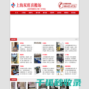 上海双班喜搬场有限公司