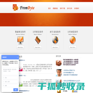 数据恢复软件