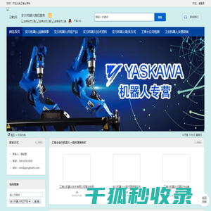 安川机器人售后服务中心