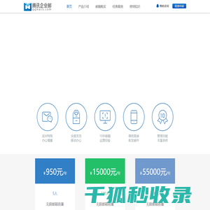 QQ企业邮箱申请