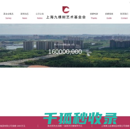 上海九棵树艺术基金会