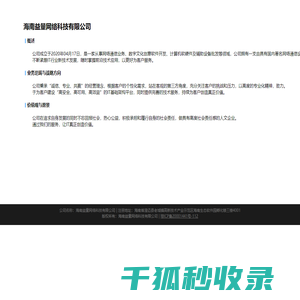 海南益量网络科技有限公司