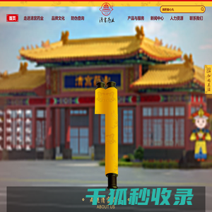 沈阳清宫药业集团有限公司