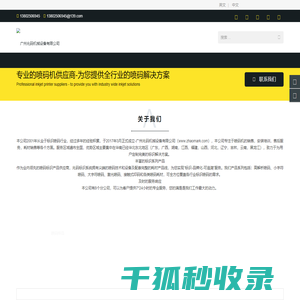 广州兆码机械设备有限公司