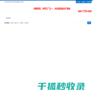水处理