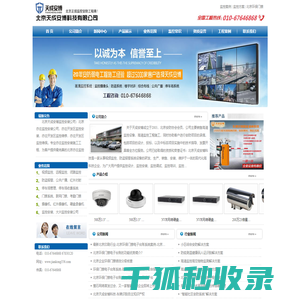 北京天成安博科技有限责任公司