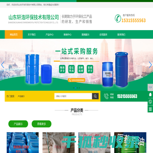 山东轩浩环保技术有限公司