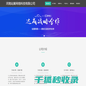 河南站巢网络科技有限公司