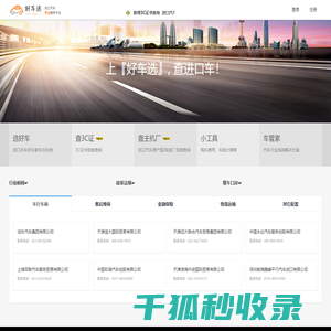 进口汽车专业服务平台