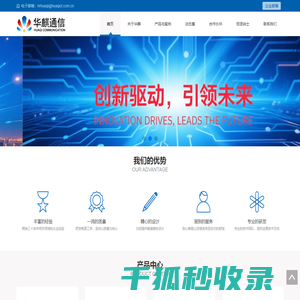 北京华麒通信科技有限公司