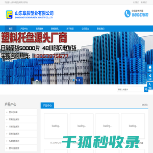 塑料托盘