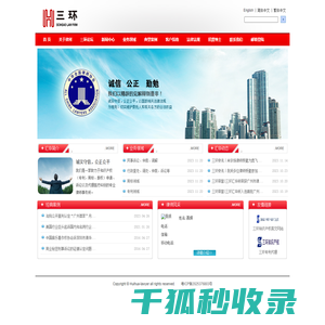 广东三环汇华律师事务所