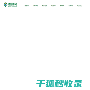 山西清泽阳光环保科技有限公司