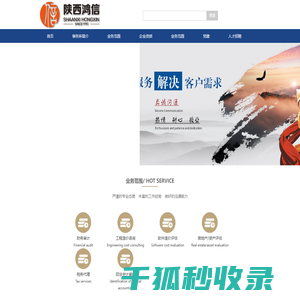 陕西鸿信会计师事务所有限责任公司
