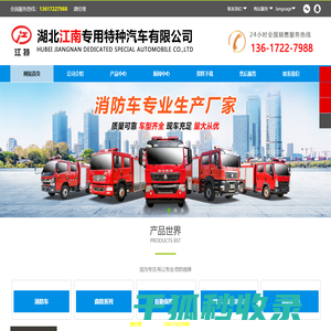 湖北江南专用特种汽车有限公司