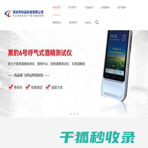 深圳市科运科技有限公司