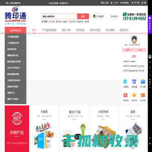 腾印通印刷