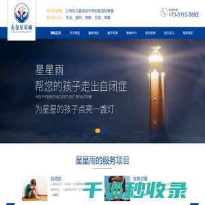 太仓自闭症