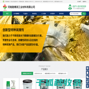 河南路博润工业材料有限公司