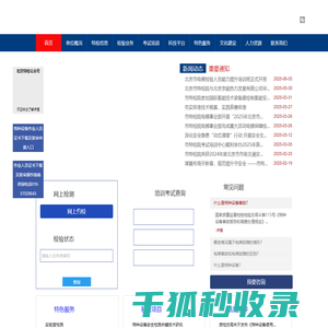 北京市特种设备检验检测研究院