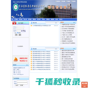 青海农牧科技职业学院