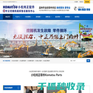 中正机械挖掘机维修