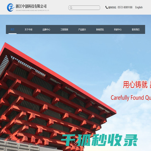 浙江中创科技有限公司