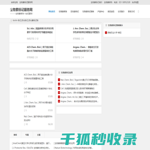 生物素标记