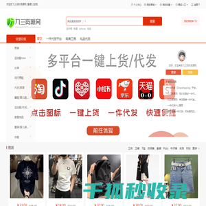九三深圳货源网