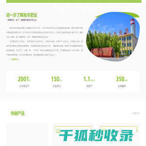 焦作市地丰肥业股份有限公司