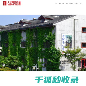 大红门美术馆