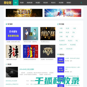 辩论吧