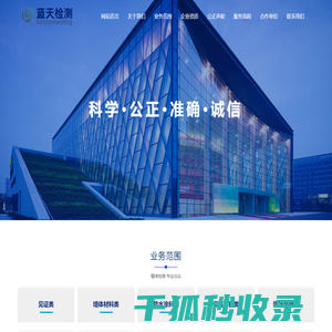 山东蓝天检测科技有限公司