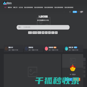 九源吧网赚学院