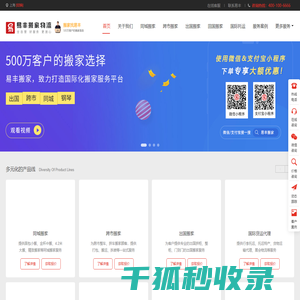上海易丰搬家公司