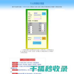 个人所得税计算器
