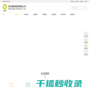 河北集购商贸有限公司