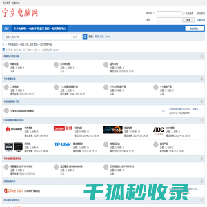 宁乡电脑网