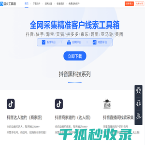 盗火工具箱专业电商工具,多平台网店管理软件,开店必备！
