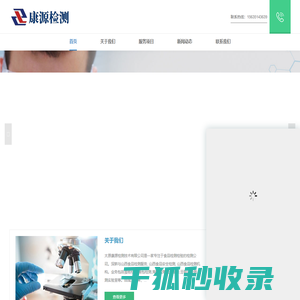 太原康源检测技术有限公司