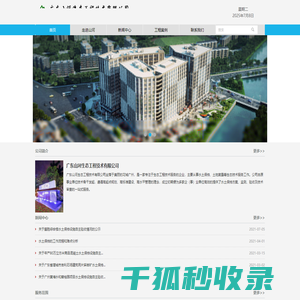 广东山河生态工程技术有限公司