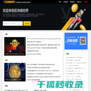 区块链世界